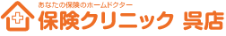 保険クリニック 呉店 株式会社スリーエス